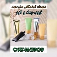 تیوب پماد و کرم