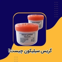 گریس سیلکون