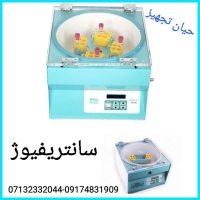 سانتریففیوژ