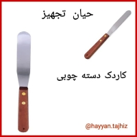 کاردک دسته چوبی