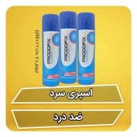 اسپری سرد ضد درد 200 سی سی