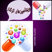 ویتامین