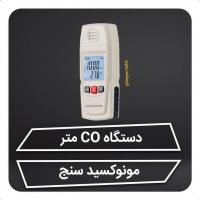 co متر 