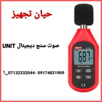 صوت سنج دیجیتال