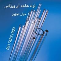 لوله شاخه ای پیرکس