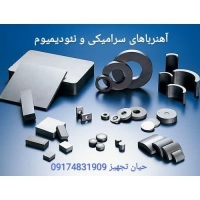 آهنربا سرامیکی و نئودیمیوم
